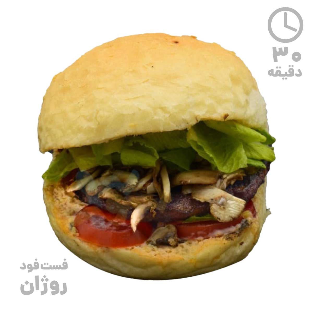 قارچ برگر
