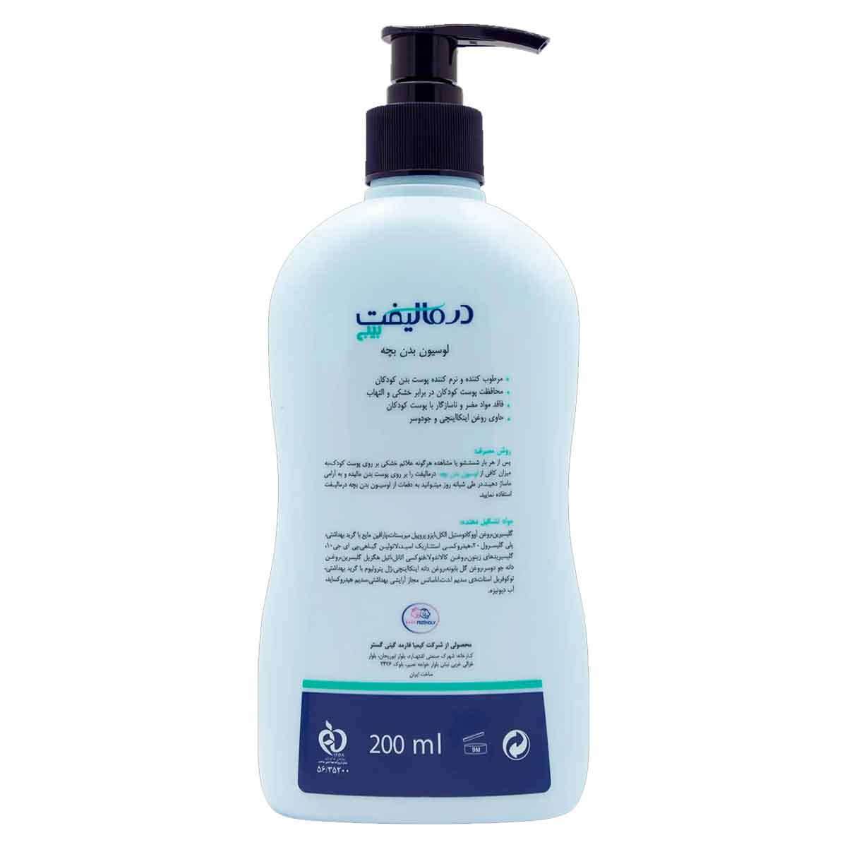لوسیون بدن بچه درمالیفت بیبی 200 میلی لیتر کد 0917