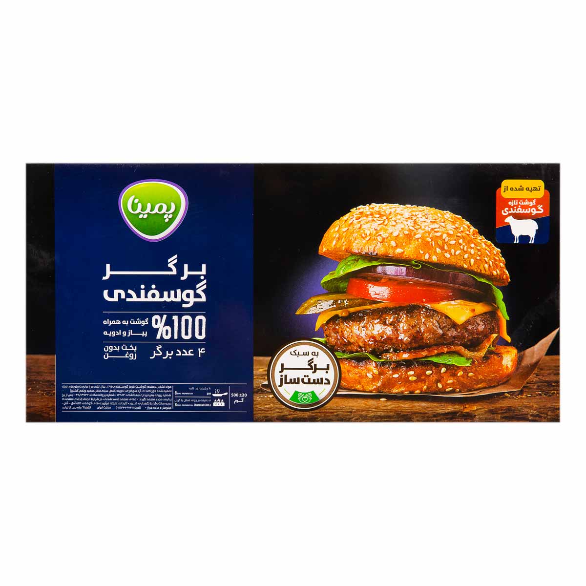 برگر گوسفندی 100 درصد گوشت پمینا کاله 500 گرم 4 عددی  