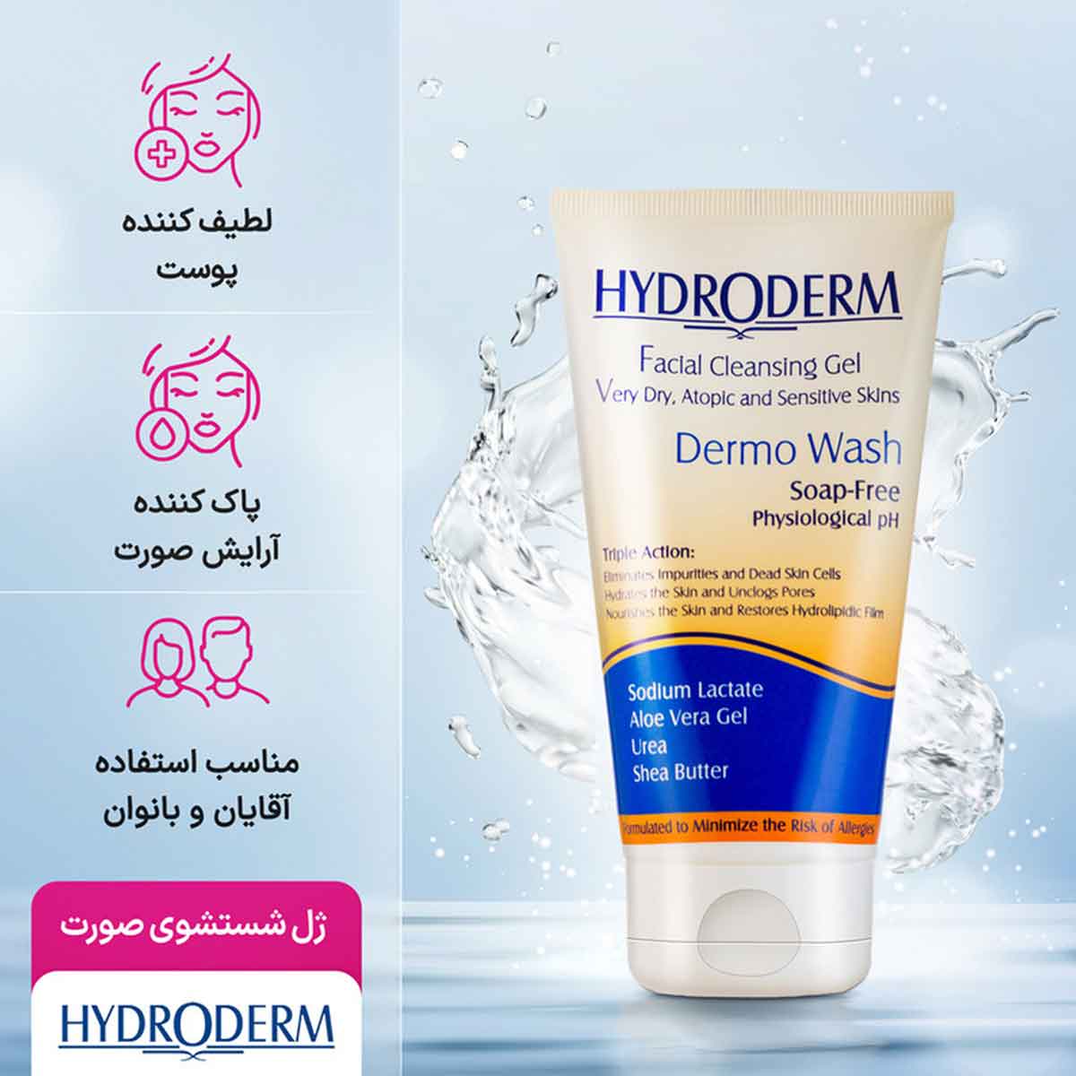 ژل شستشوی صورت مناسب پوست های خشک ، اگزمایی و حساس هیدرودرم 150 گرم