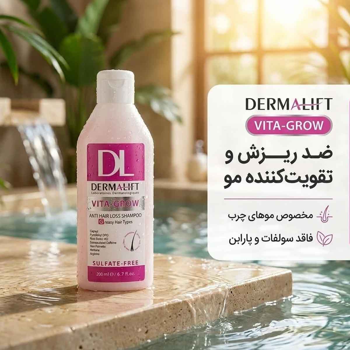 شامپو تقویت کننده موهای چرب درمالیفت 200 میلی لیتر کد 0160