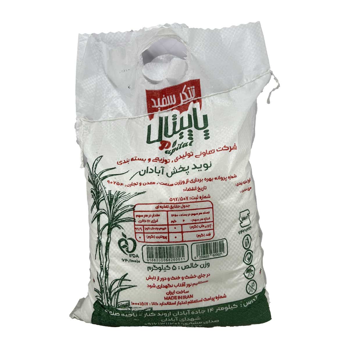 شکر سفید پاپیتال وزن 5 کیلوگرم