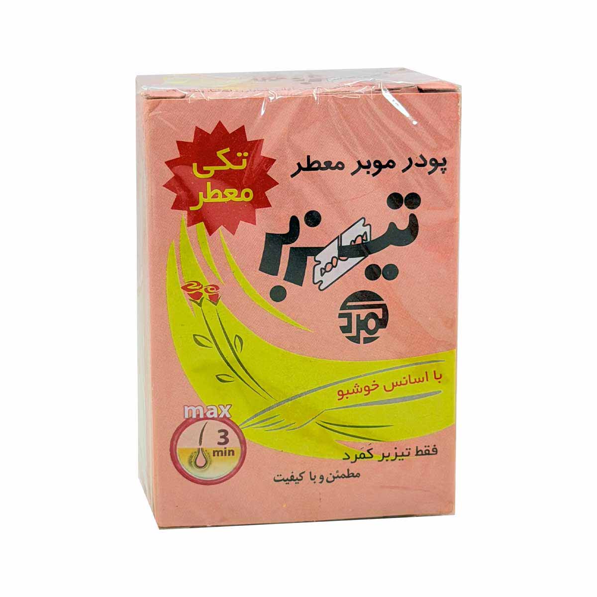 پودر موبر معطر تیزبر 80 گرم