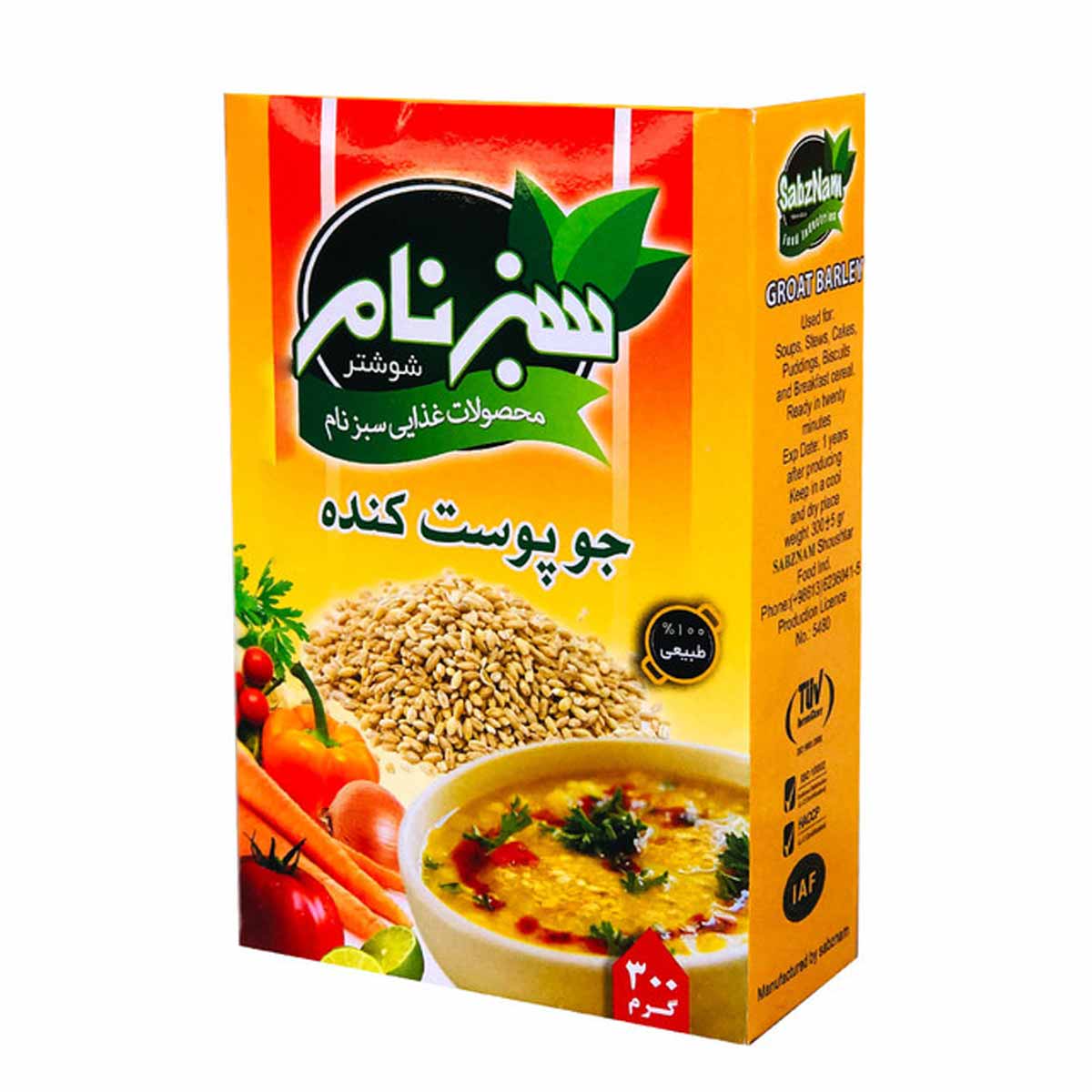 جو پوست کنده سبزنام 300 گرم