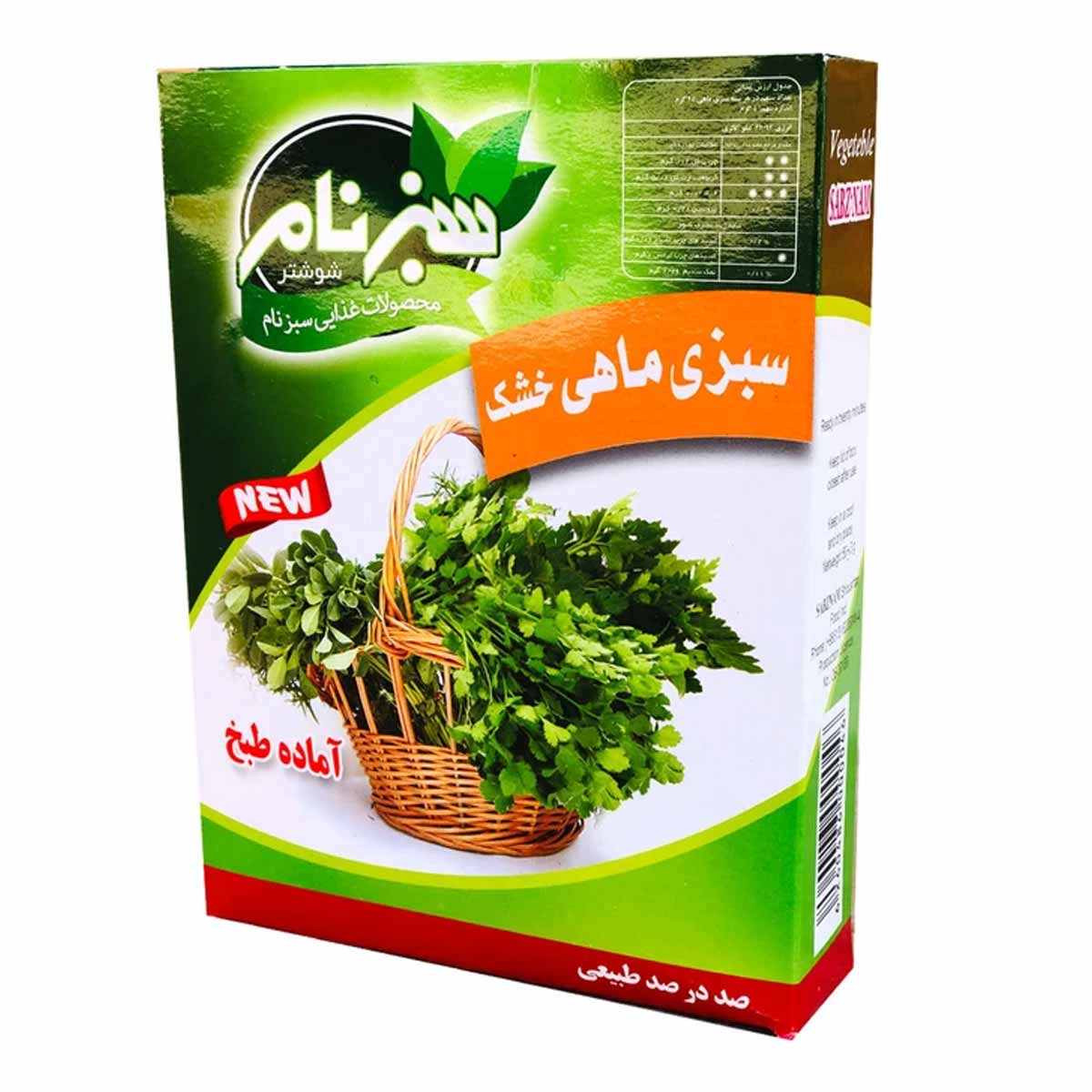 سبزی ماهی خشک سبزنام 50 گرم