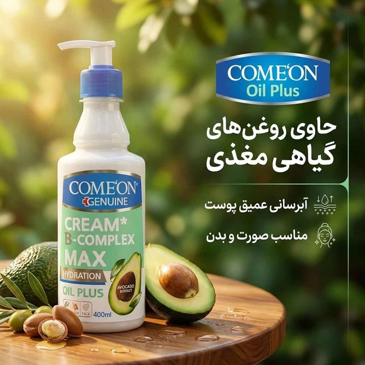 کرم مرطوب کننده آووکادو پوست های خشک پمپی کامان 400 میلی لیتر
