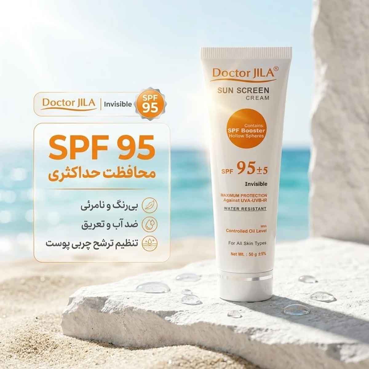 کرم ضد آفتاب بی رنگ SPF95 دکتر ژیلا 50 گرم