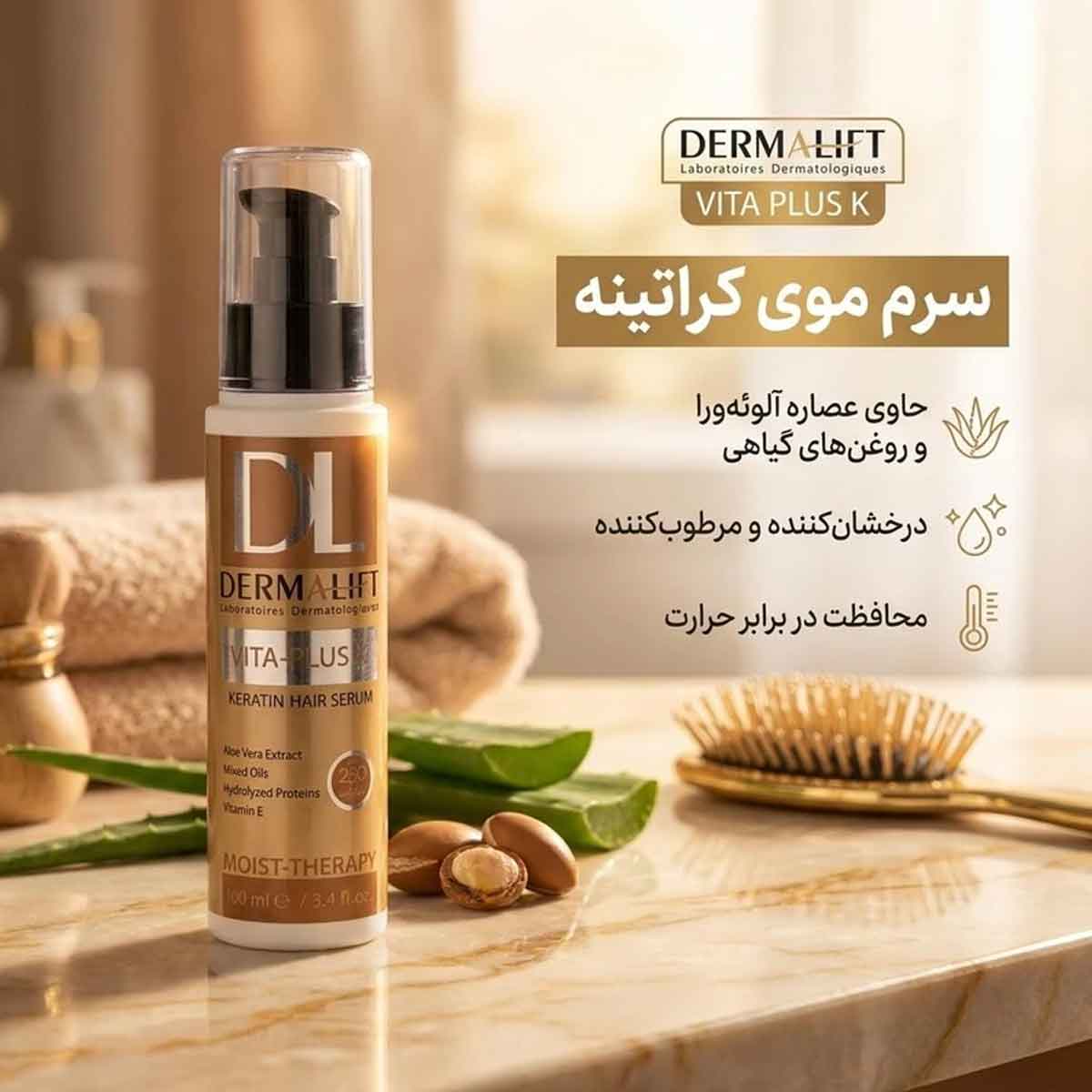سرم حالت دهنده موهای کراتینه درمالیفت 100 میلی لیتر کد 0894