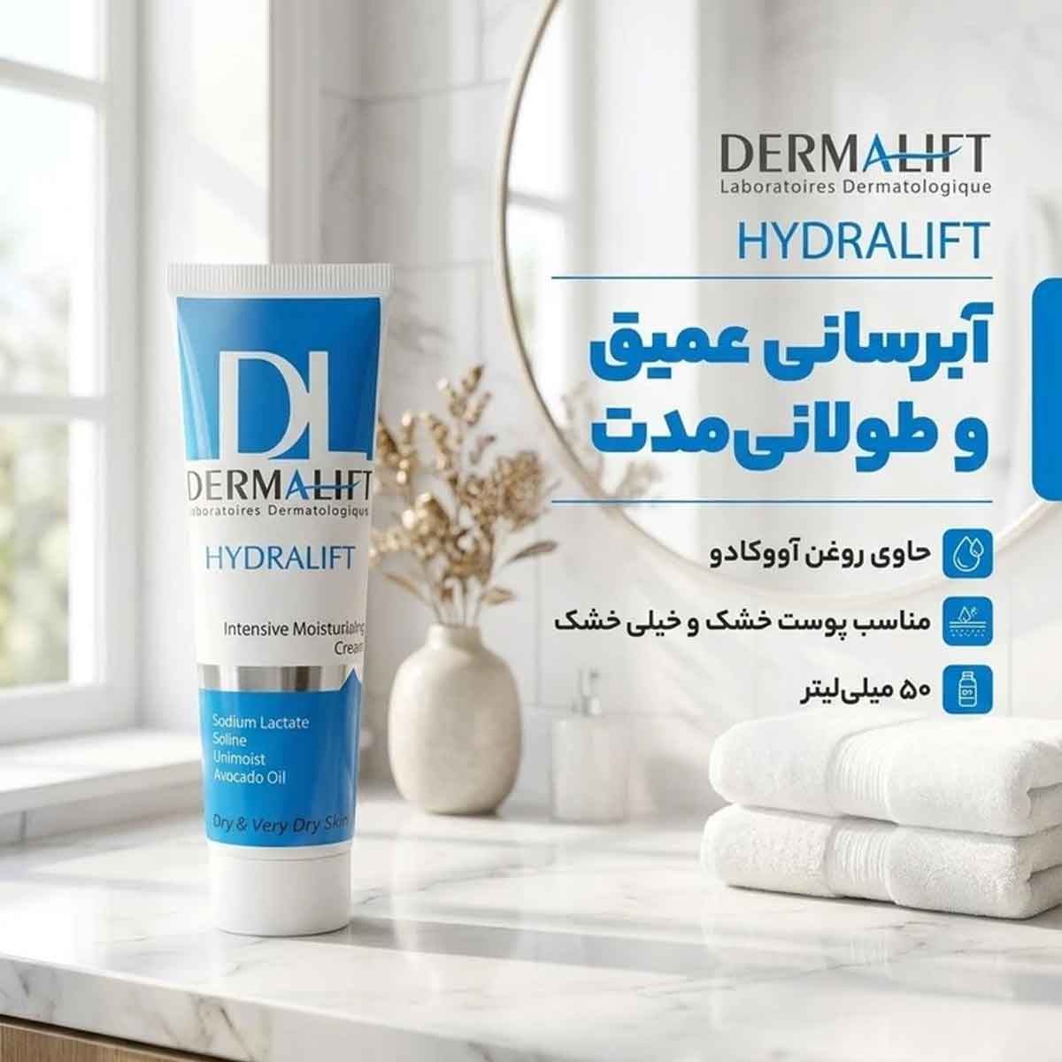 کرم مرطوب کننده پوست خشک و خیلی خشک درمالیفت 50 میلی لیتر کد 0085