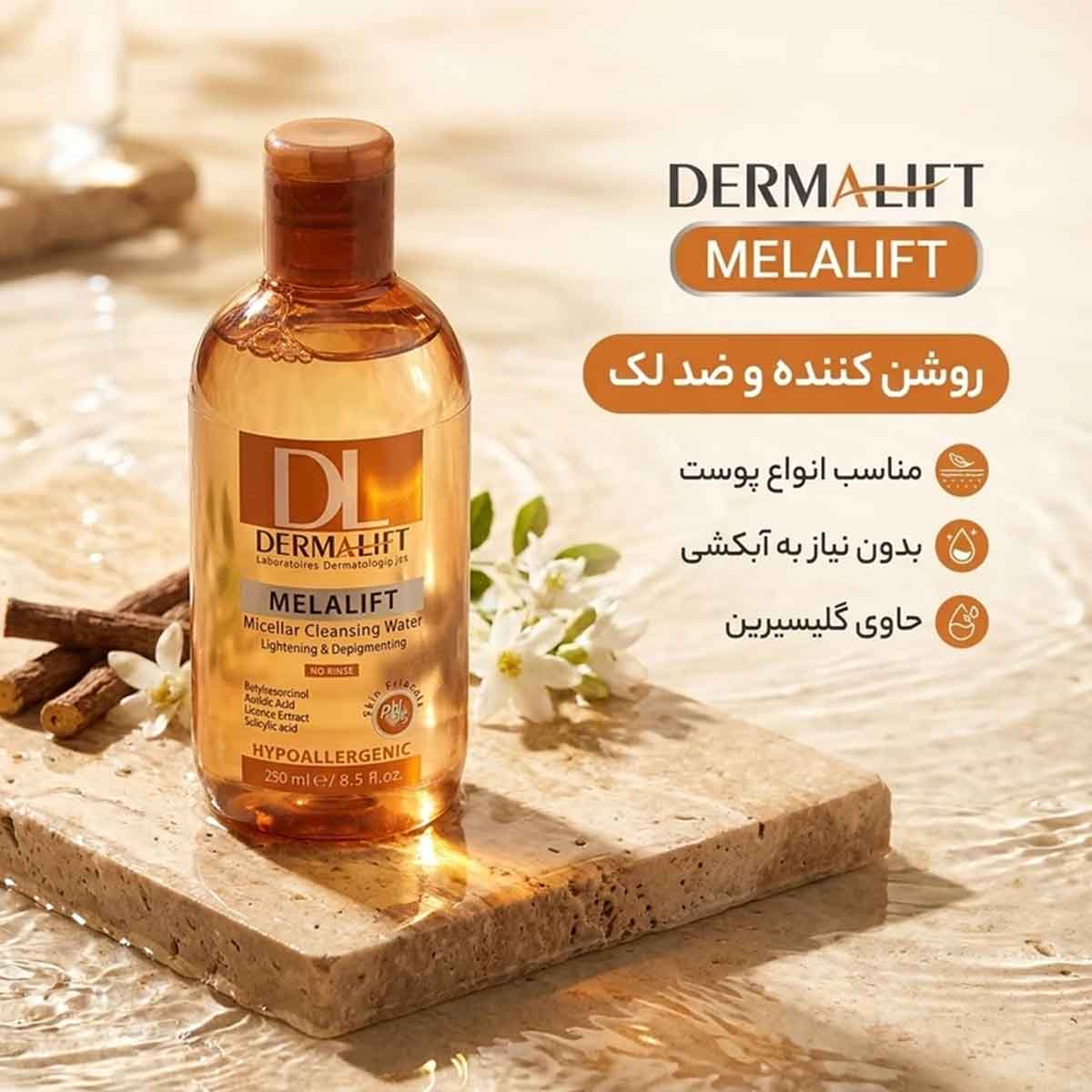 محلول پاک کننده و روشن کننده صورت (میسلار) درمالیفت 250 میلی لیتر کد 0511
