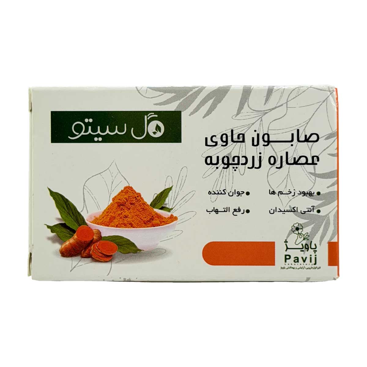 صابون حاوی عصاره زردچوبه گل سیتو 100 گرم 