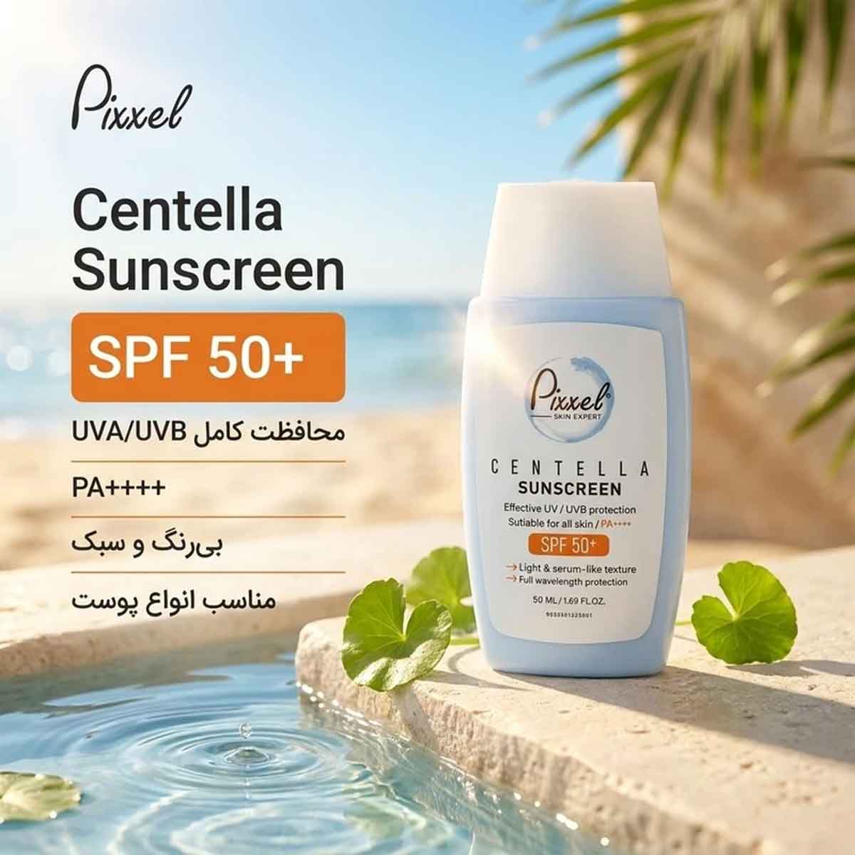 کرم ضد آفتاب صورت بدون رنگ SPF50 تیوپی پیکسل 50 میلی لیتر