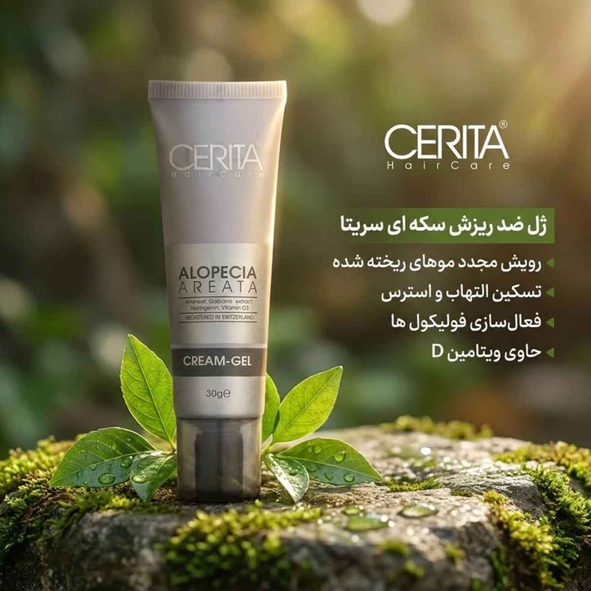 کرم-ژل موهای دارای ریزش سکه ای سریتا 30 گرم کد 0647