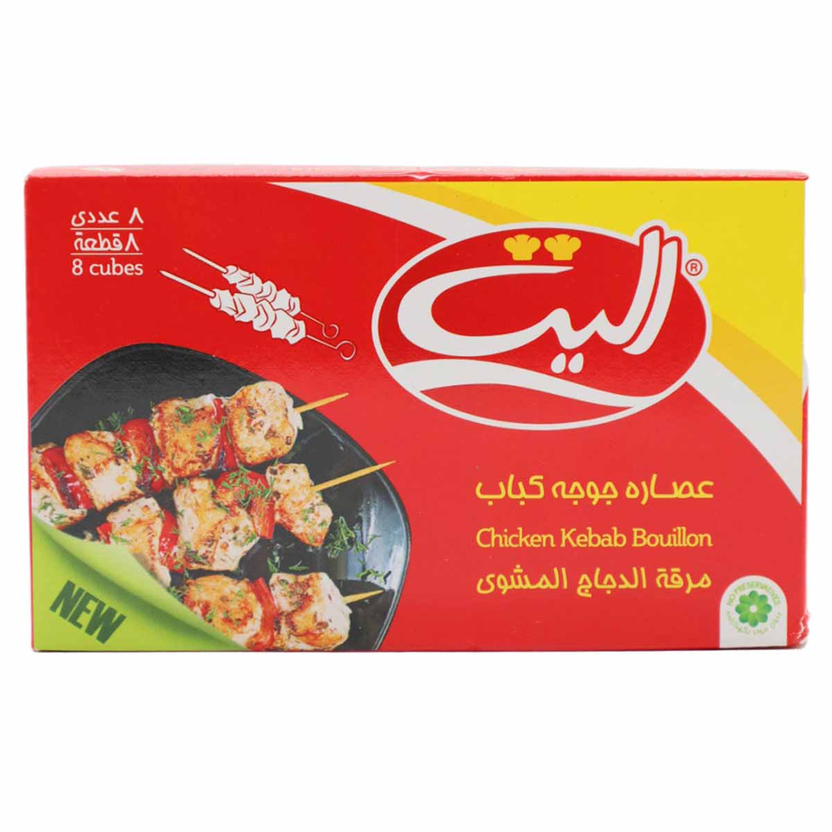عصاره جوجه کباب الیت 8 عددی