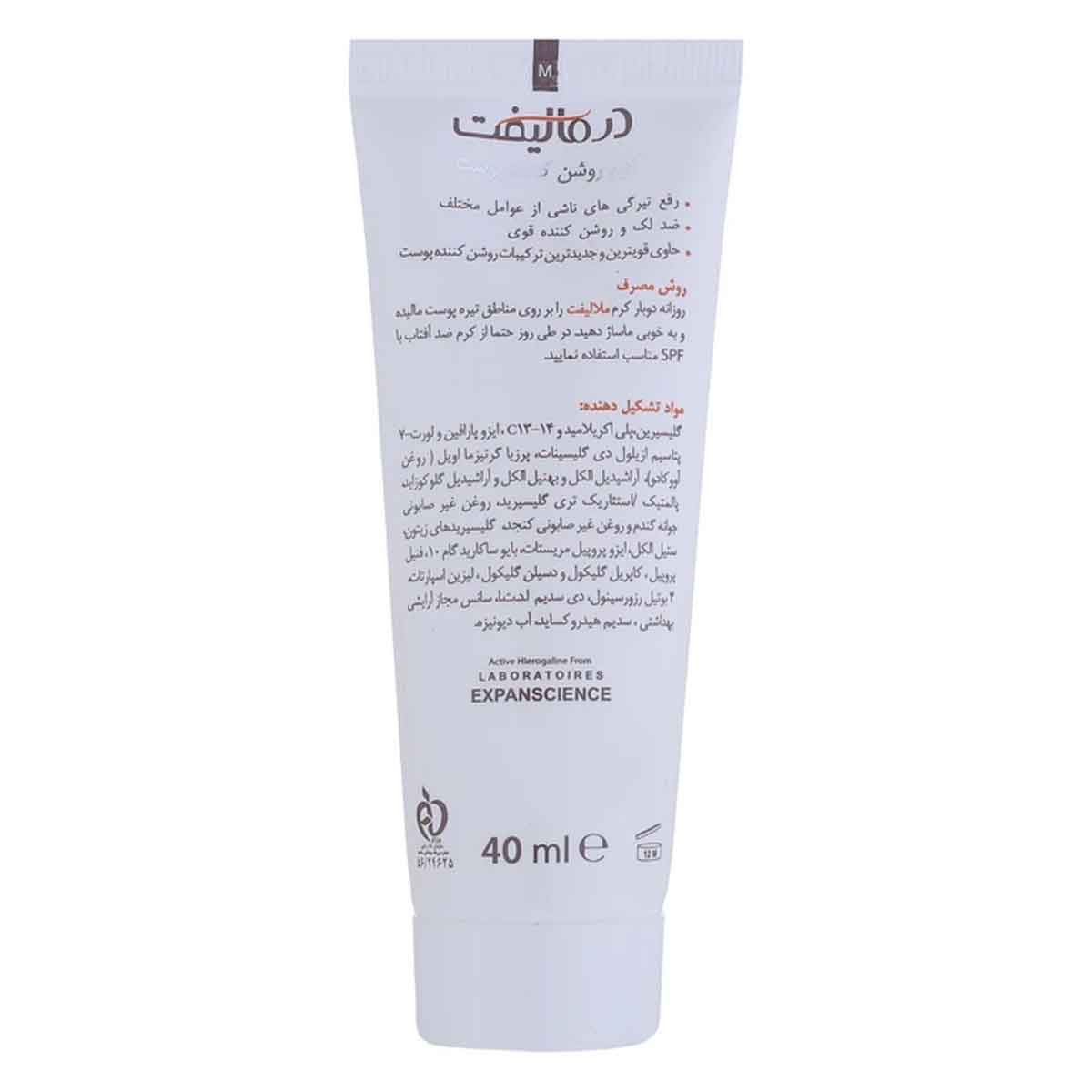 کرم روشن کننده انواع پوست درمالیفت 40 میلی لیتر کد 0078