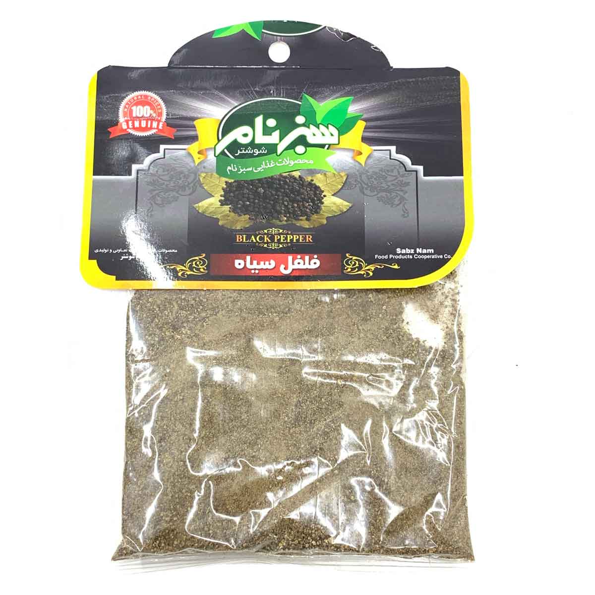 فلفل سیاه سبزنام 50 گرم 