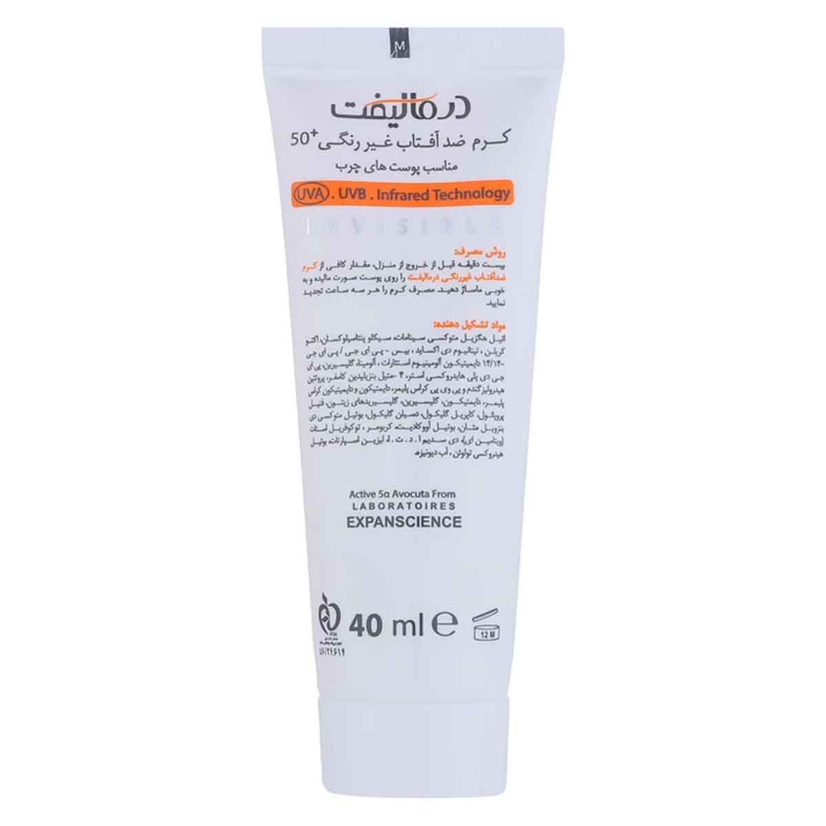 کرم ضد آفتاب غیر رنگی پوست چرب درمالیفت 40 میلی لیتر کد 0238