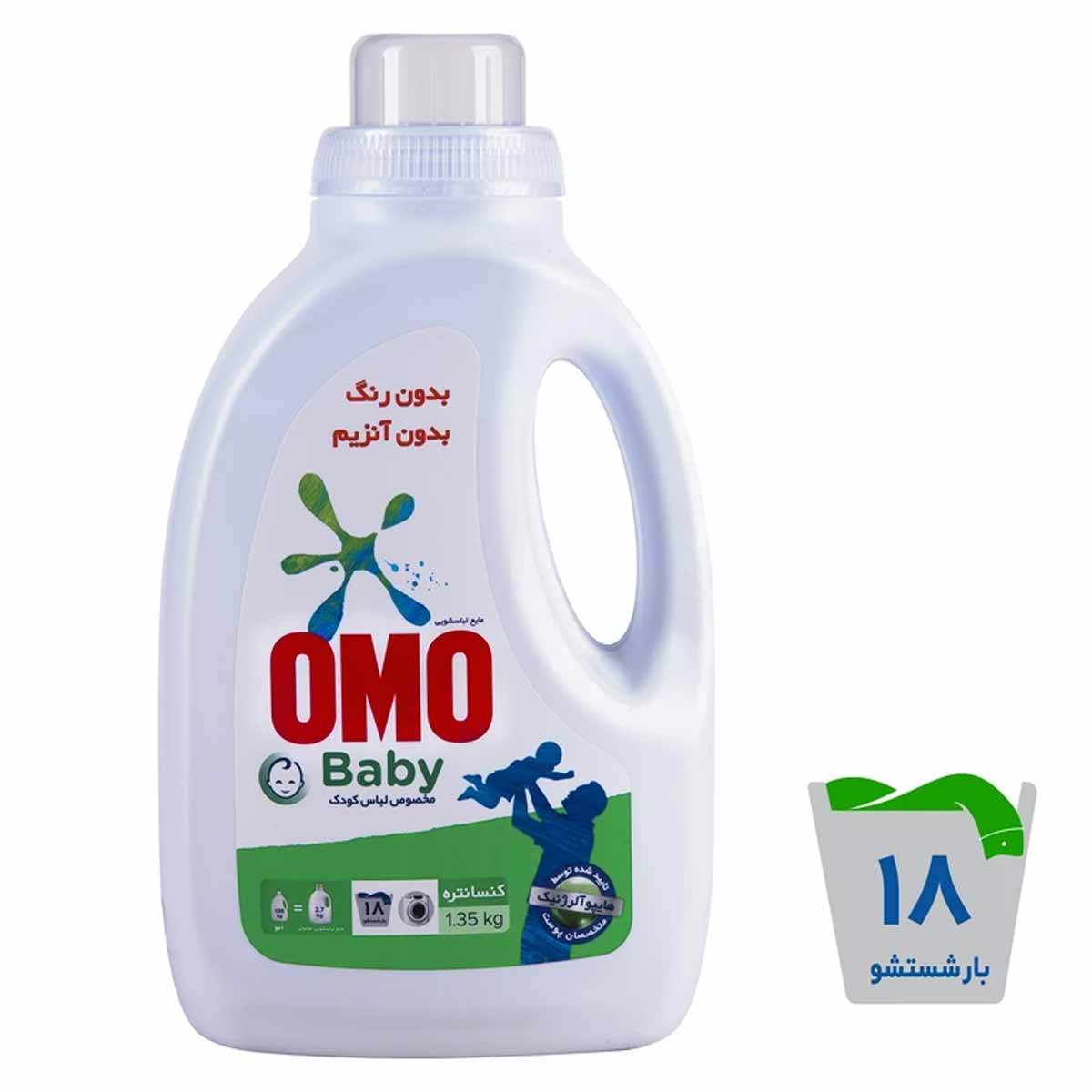 مایع لباسشویی بدون رنگ و آنزیم لباس کودک اومو 1100 گرم 