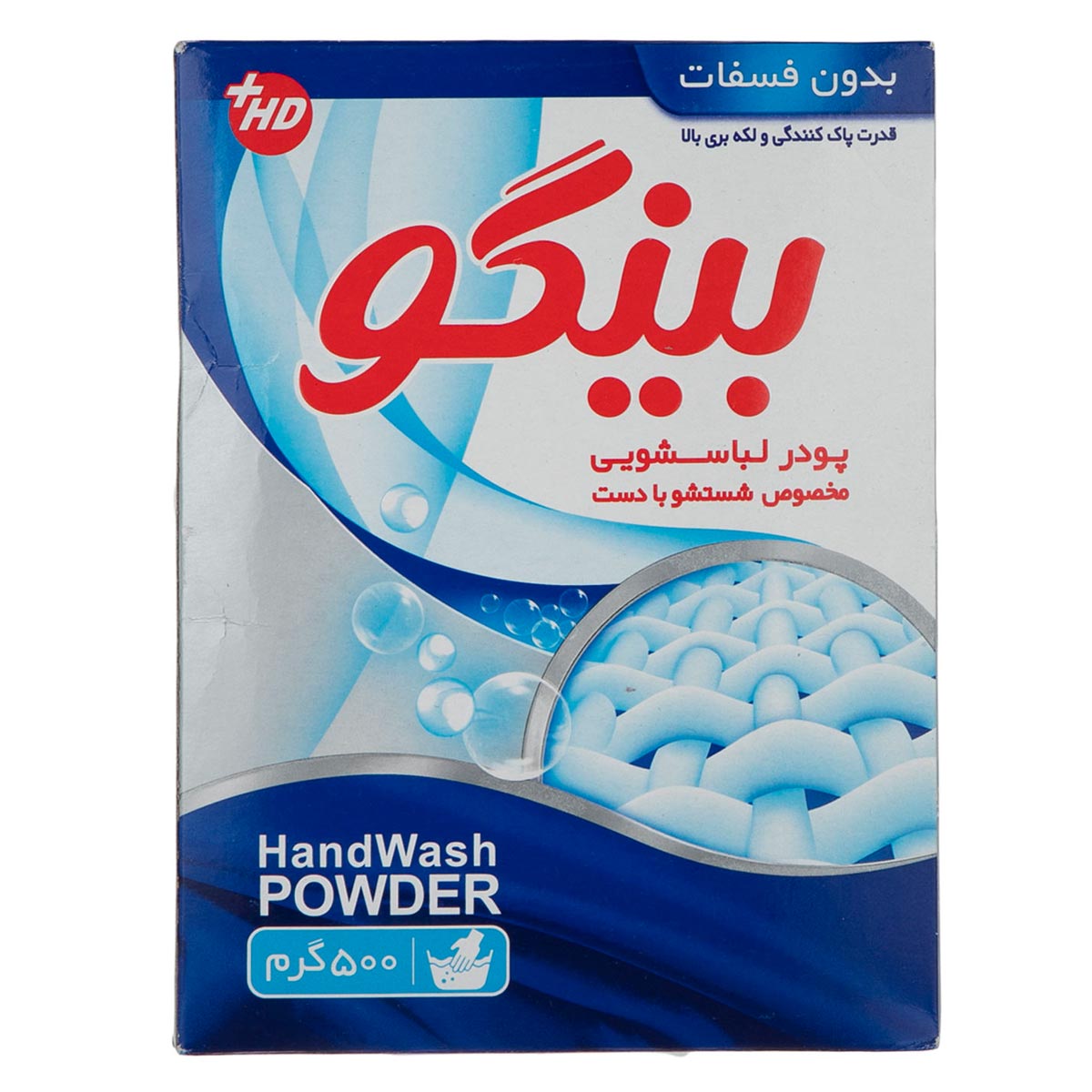 پودر ماشین لباسشویی دستی بینگو 500 گرم