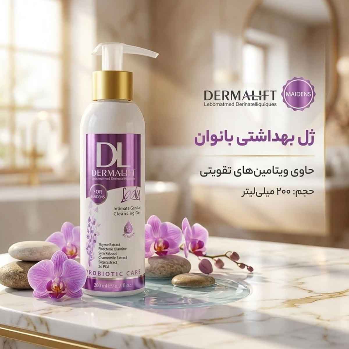 ژل شستشوی بهداشتی بانوان حاوی اولامین درمالیفت 200 میلی لیتر کد 0672