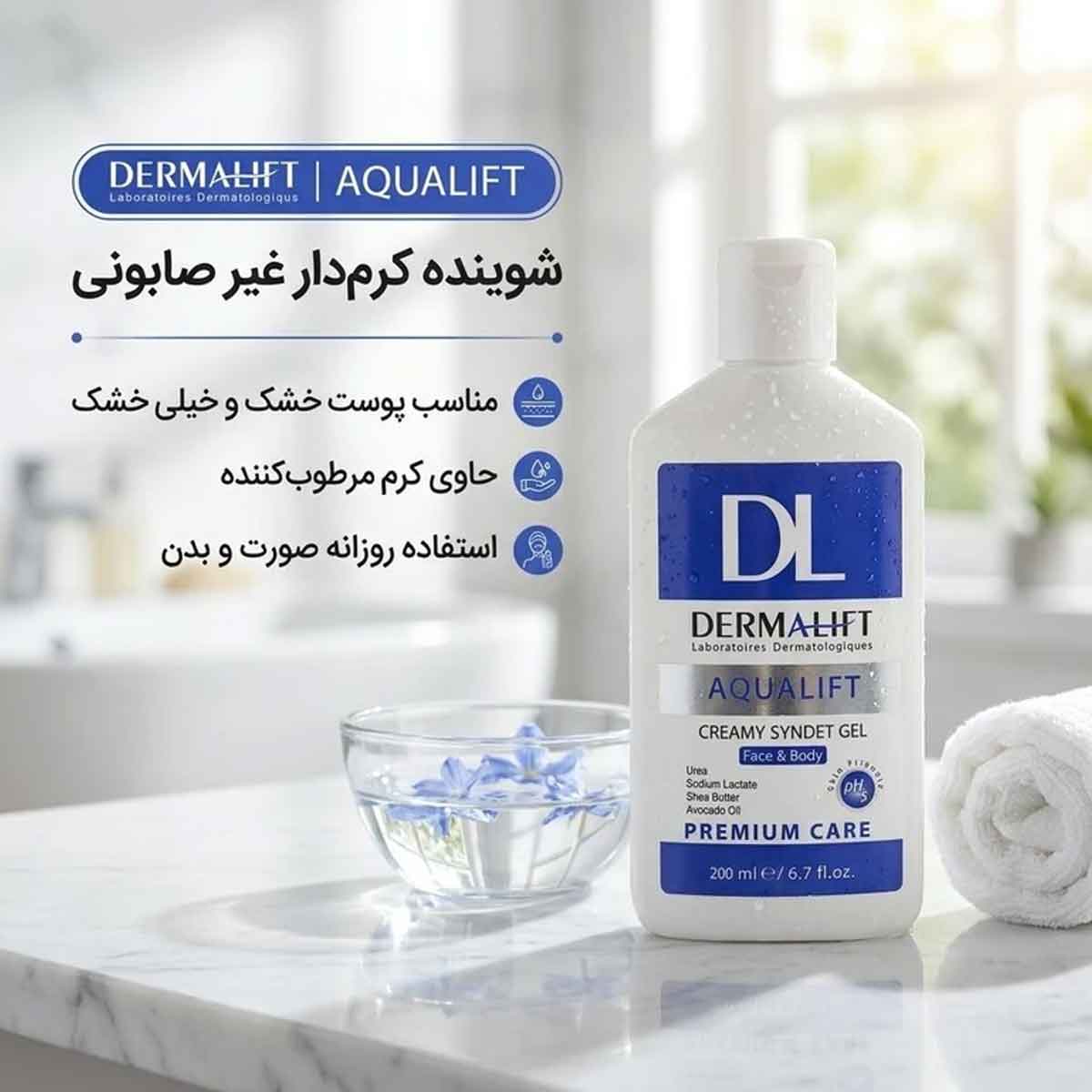 ژل شستشوی غیر صابونی کرمدار درمالیفت 200 میلی لیتر