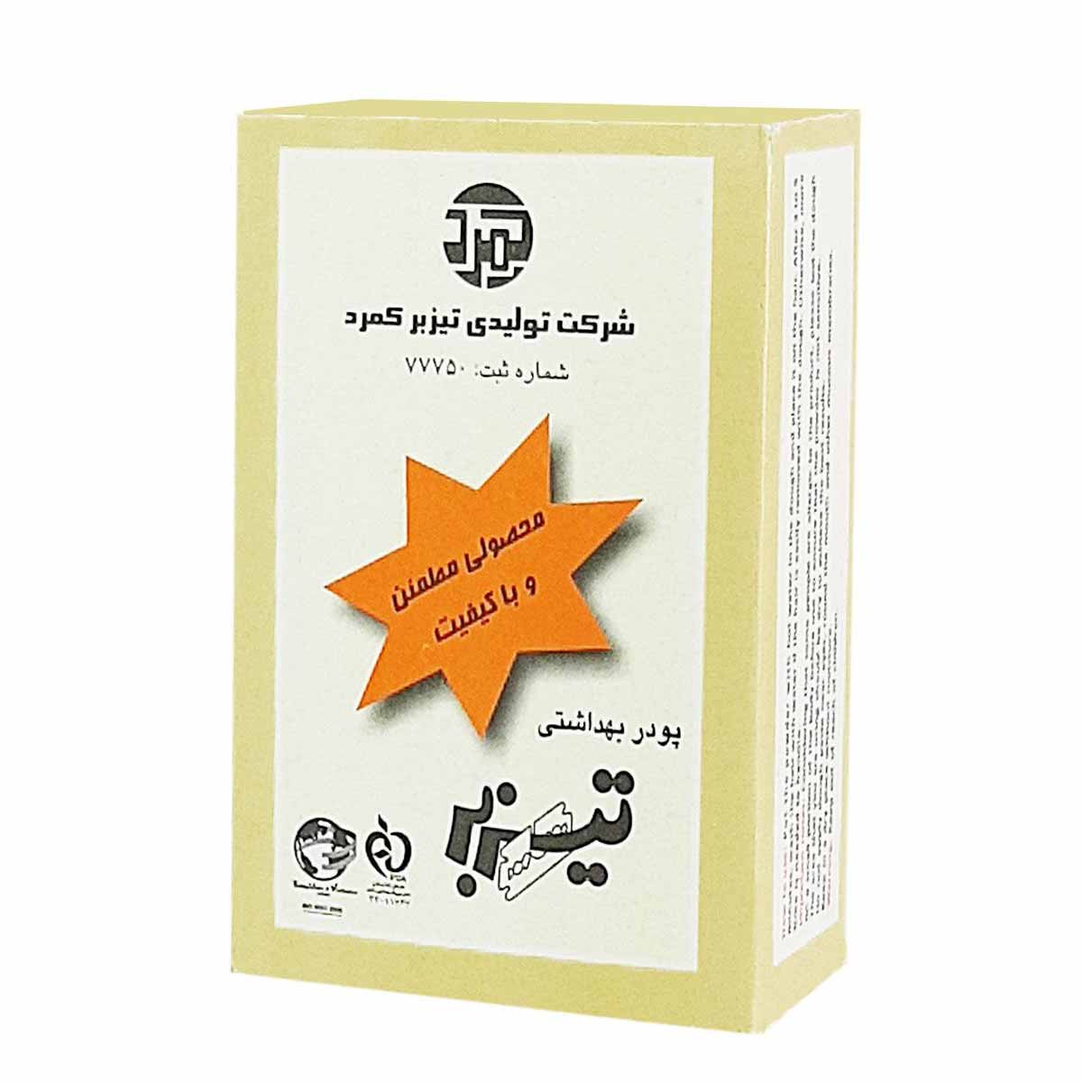 پودر موبر معمولی تیزبر 75 گرم