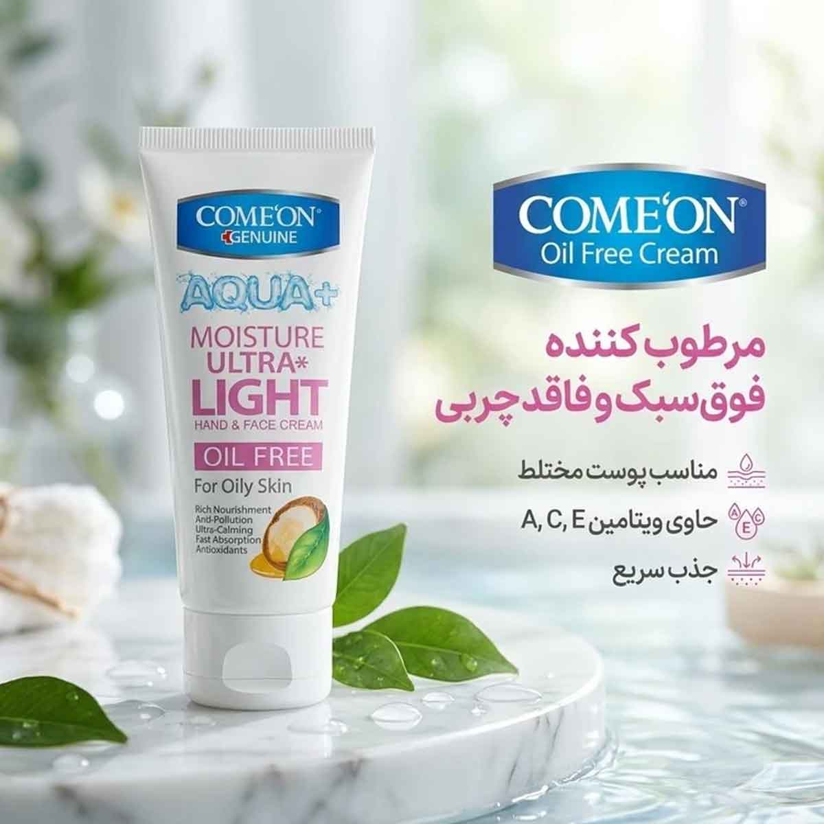کرم مرطوب کننده پوست چرب روغن آرگان تیوپی کامان 75 میلی لیتر