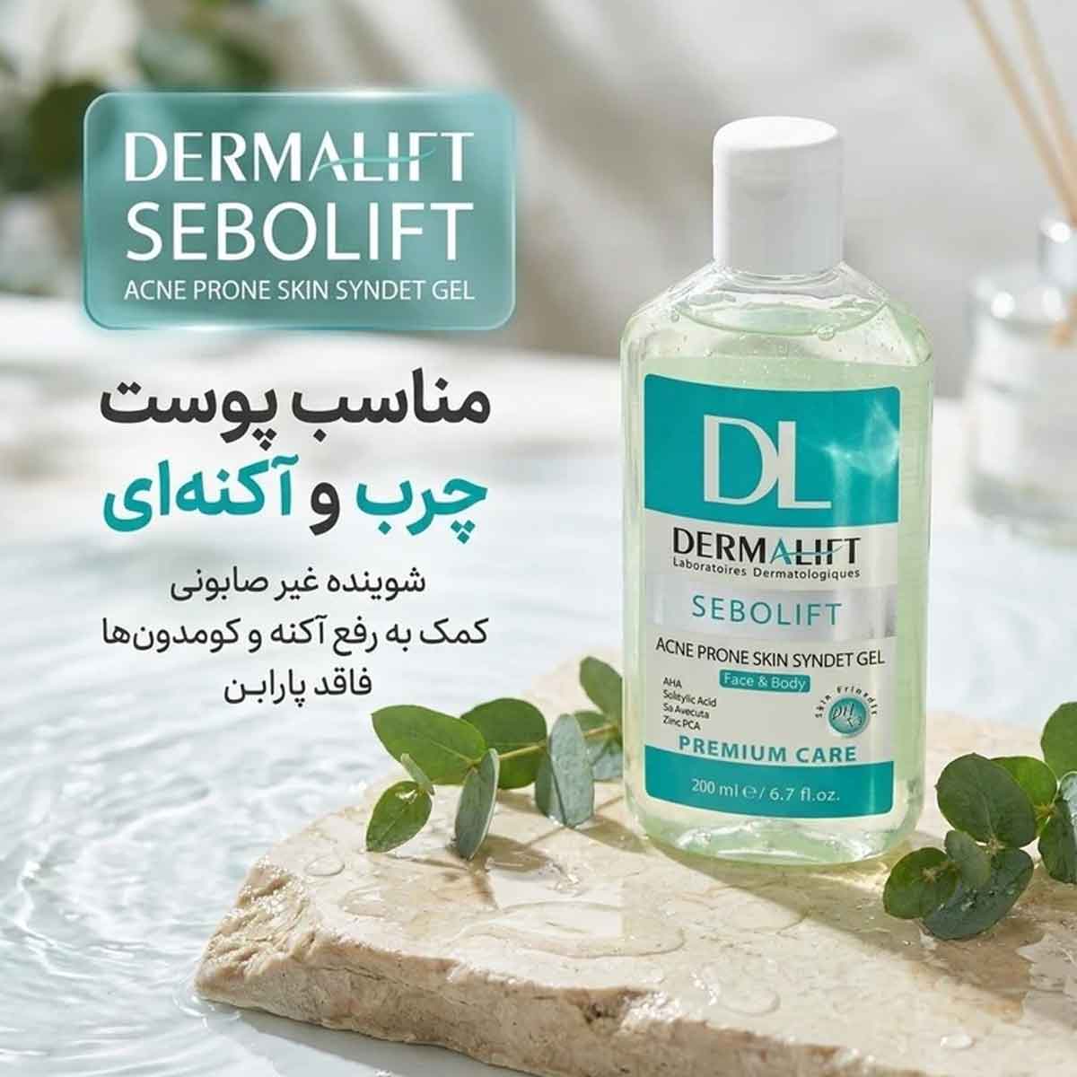 ژل شستشوی غیر صابونی پوست چرب و جوشدار درمالیفت 200 میلی لیتر کد 0139
