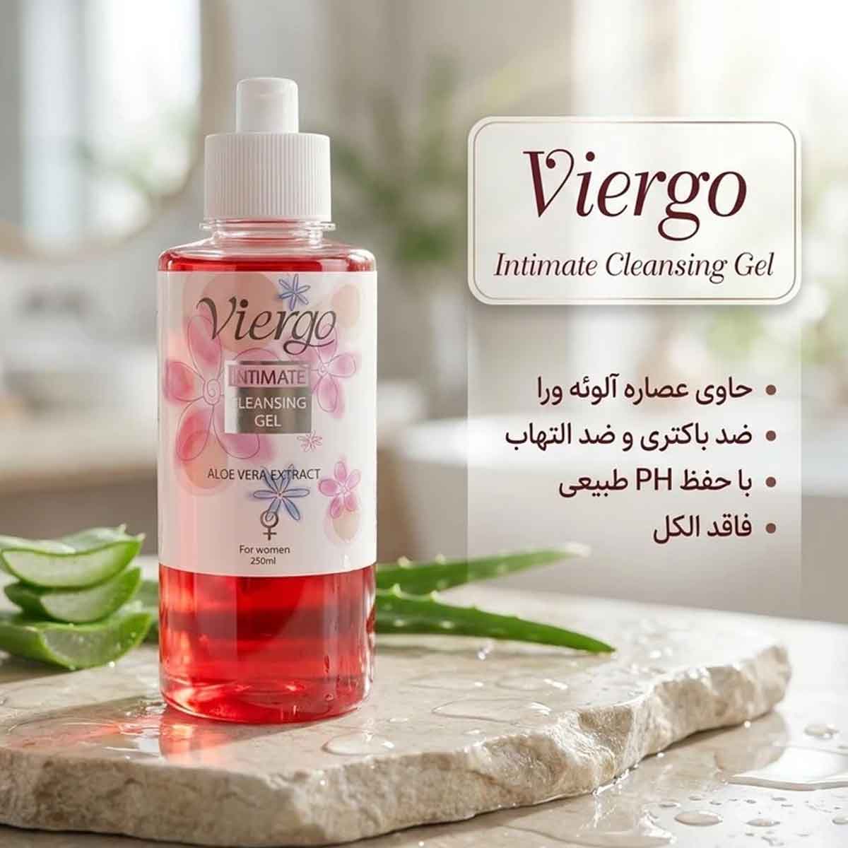 ژل شستشوی بهداشتی بانوان مدل آلوئه ورا ویرگو 230 میلی لیتر