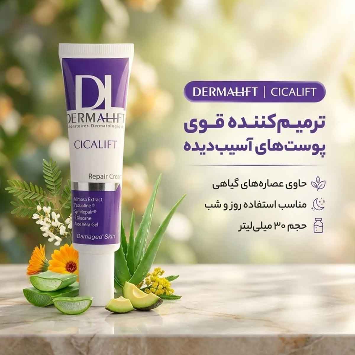 کرم پوست های آسیب دیده درمالیفت 30 میلی لیتر کد 0047