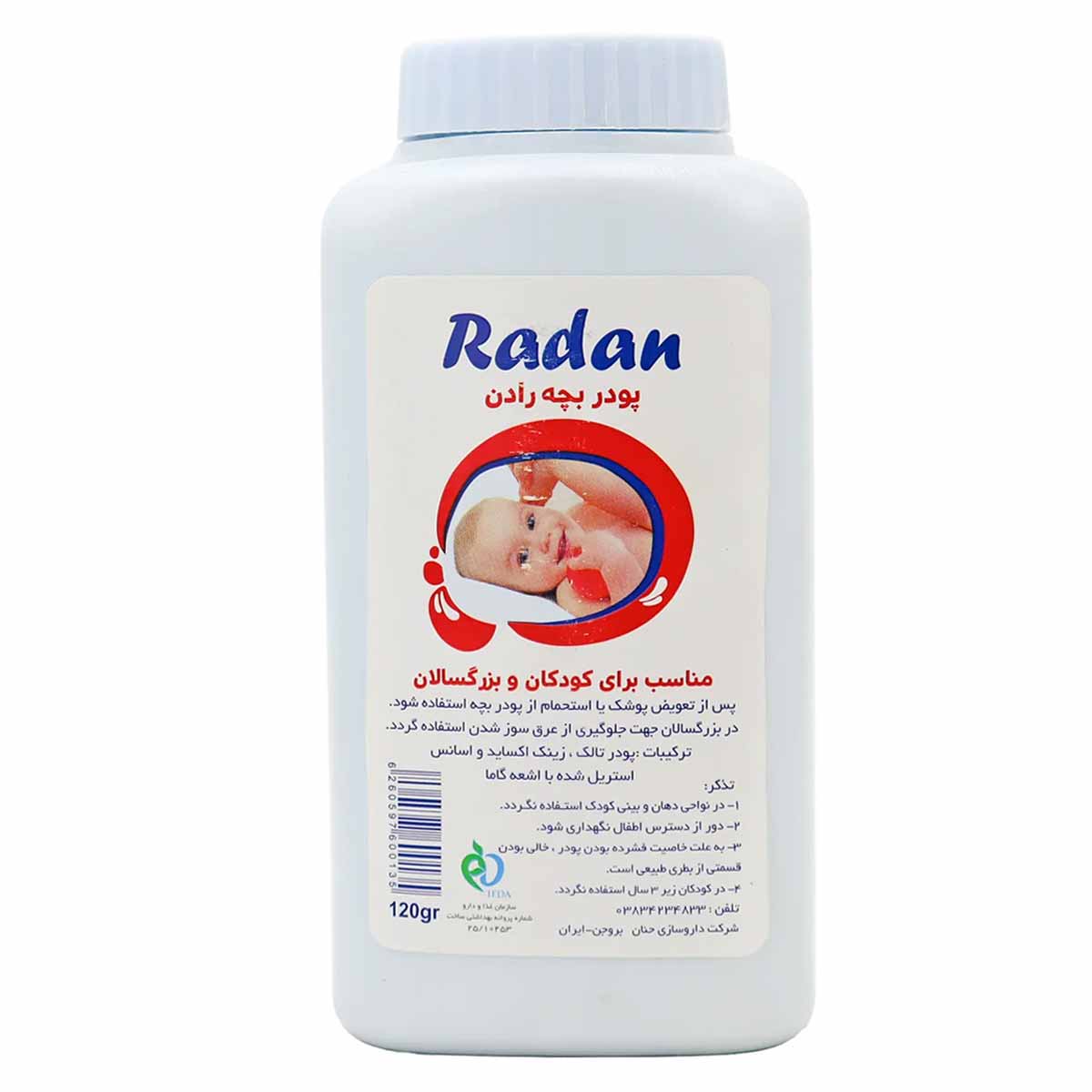 پودر پای بچه ( کودک و بزرگسال ) رادن 120 گرم 